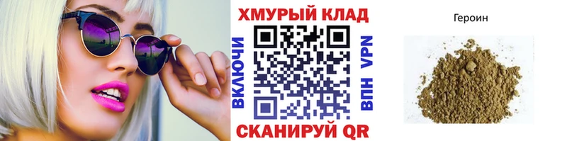 ГЕРОИН Heroin  сайты даркнета Telegram  Ковров  где продают   MEGA как зайти 